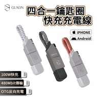 GUXON Gushang Four-In-One Key Ring Fast Charging Cable Magnetic Transmission Data Pendant lightning 