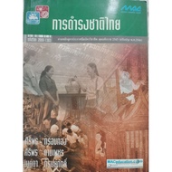 Acting Thai Nation Siriporn Gold Frame And Group Textbooks