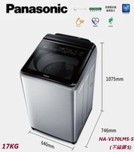 型錄-【Panasonic國際】17公斤 變頻溫水直立式洗衣機   NA-V170LMS-S(不鏽鋼 S)