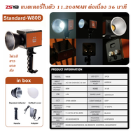 ZSYB CL-80Bi / W80B (รุ่นใหม่) Color 3200-5600K ไฟต่อ ไฟสตูดิโอ LED 80W Professional Studio Strobe