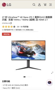 二手 LG 27 吋 UltraGear™ 4K Nano IPS 1 毫秒(GtG) 遊戲顯示器，支援 144Hz / 160Hz (超頻) 及 HDMI 2.1 （27GP95U-B）