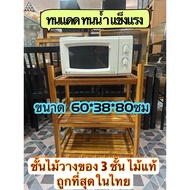 Large 3-Layer Wooden Shelf Strong And Durable Termite Repellent Set Ready To Assemble As Shown In Th