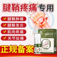 【官方药房店】宝元堂腱鞘炎专用喷雾药医用疼痛凝胶特傚喷剂药手指大拇指护腕旗舰宝元堂冷敷凝胶 1盒腱鞘炎专用喷雾（kui椛升级版）