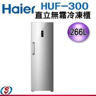 可議價【信源電器】Haier海爾 6尺2 直立單門無霜冷凍櫃 (HUF-300)