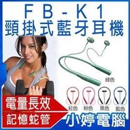 【小婷電腦＊藍牙耳機】全新 FB-K1頸掛式磁吸藍牙耳機  磁吸耳塞 記憶蛇管 智慧降噪 傳輸達10米 語音提示