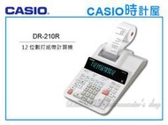 CSAIO 卡西歐 專賣店 時計屋 DR-210R 12位數 打紙帶計算機 雙色印刷 線性印刷 快速輸入反應 全新品