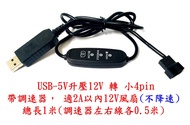 USB轉小3PIN/小4PIN (1分2) 或大4D