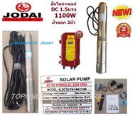 JODAI ชุดปั๊มซับเมอร์ส DC บัสเลส 1100W ลงบ่อ4-6นิ้ว น้ำออก 2นิ้ว