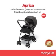 รถเข็นเด็กแรกเกิด Aprica รุ่น Optia Cushion Grace