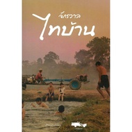 Book: The Thai Home Universe