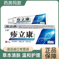 Hutong Ralikang Antibacterial Cream 15g互童疹立康抑菌乳膏15g