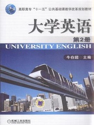 大學英語-第2冊 (新品)