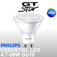 Basic GU10 Bulbs Philips Essential LED 4.7-50W for everyday use