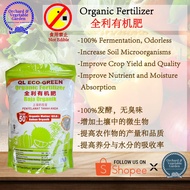 Organic Fertilizer 全利有机肥 1kg（肥料）（Fertilizer）有机发酵 有机肥料