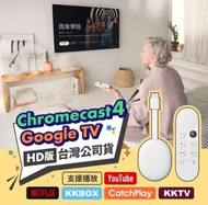 🔶[ 現貨 ] °全新未拆封現貨贈好禮° Google Chromecast4代 with Google TV HD 媒體串流播放器