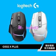 Logitech G G502 X PLUS 炫光高效能無線電競滑鼠