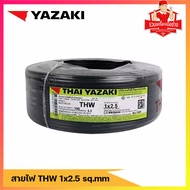 สายไฟ yazaki ขนาด THW 1 x 2.5 SQmm. สีขาว สีดำ สีแดง ขนาด 10203050100 เมตร