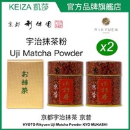 京都利休園宇治抹茶 - 京昔 30g x2 #純抹茶粉 #宇治抹茶