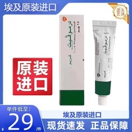 Egyptian green skin cream dermovate eczema psoriasis origina埃及绿色美肤膏dermovate皮疹湿疹牛皮癣原装进口25g2.15