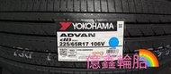 《億鑫輪胎 板橋店》YOKOHAMA 橫濱輪胎 ADVAN dB V553 225/65/17 225/65R17