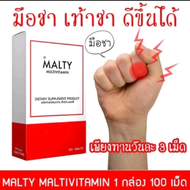 ยาแก้เหน็บชา มือชา เท้าชา บำรุงปลายประสาท วิตามินรวม 100 เม็ด MALTY มัลติวิตามิน ABDE สูตรเข้มข้น แก