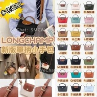 Longchamp短柄小手包