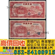 華中銀行拾圓 中央銀行 中國銀行 交通銀行 中國農民銀行 中南銀行 四明銀行 通商銀行 實業銀行 浙江興業銀行  河北省銀行 四川省銀行 東三省官銀號 江西裕民銀行 新疆省銀行 中央儲備銀行 中央信托