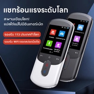 (จัดส่งเร็ว) เครื่องแปลภาษาอัจฉริยะที่สามารถแปลไทยออฟไลน์ได้ แปลภาษา 2-in-1 113 ประเทศ แปลรูปภาพ แปลภาษา เมนูไทย แปลภาษา แปลภาษา การเรียนรู้ภาษา