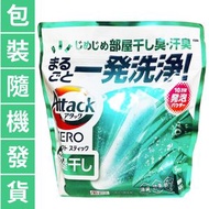Attack 潔霸 ZERO 超濃縮除臭抗菌防黴洗衣棒 (55支入) (室內晾乾專用)-51521(平行進口) *包裝隨機發貨*