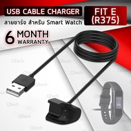 สายชาร์ท สายชาร์จ สำหรับ นาฬิกา Samsung Galaxy Fit E R375 - Replacement USB Charger Cable for Fit E R375