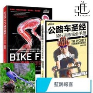 2冊 BIKE FI 騎行姿勢設定指南 第二版公路車聖經騎行訓練完全手冊 自行車騎行寶典騎車方法技巧  露天拍賣