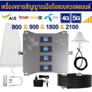 4G+5G Quad-band Mobile Signal Booster 700Mhz 900Mhz 1800Mhz 2600Mhz Mobile Signal Booster Repeater
