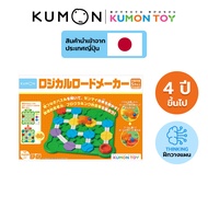 Kumon toys Logical road maker ของเล่นคุมองฝึกการแก้ไขปัญหา และพัฒนาทักษะด้าน programming เสริมพัฒนาก