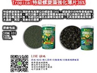 ▲欣欣水族▼AK44-Tropical波蘭德比克~特級螺旋藻強化薄餅(小)100ml