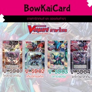 Start Deck 1-4 (V-SD01-04) Gold Paladin Chronicle Gear Aquaforce Shadow Vanguard V