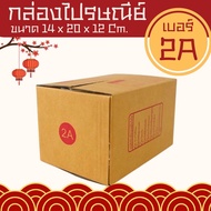 Khunyay Postal Box With Lid No. 2A 1 Pack Of 20 Parcel