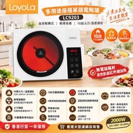 LoyoLa 忠臣家電 LC9203 多用途座檯單頭電陶爐