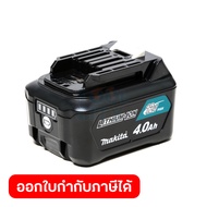 MAKITA แบตเตอรี่ ลิเธียมไอออน 12 โวลต์ 4.0 แอมป์ รุ่น BL1041B ใช้กับเครื่องชาร์จ รุ่น DC10WD / DC10S