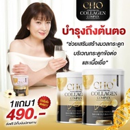 แท้ 1แถม1 CHO Collagen คอมเพล็กซ์แท้จากญี่ปุ่น 🇯🇵 บำรุงกระดูกให้แข็งแรง ผ่อนคลายสมองและระบบ