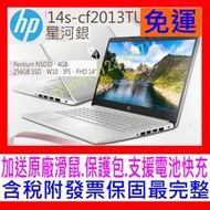 【全新公司貨開發票 可議價】HP 14s-cf2013TU 筆記型電腦 星河銀 N5030 256G SSD FHD筆電