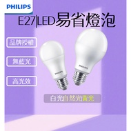 PHILIPS E27LED Bulb|Easy Saving Bulbs|G3 Version Bulb|LED Bulb|Ball Bulb Light|Power E27 LED Bulb Li
