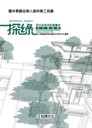 探綠：居住區植物配置寶典．北方植物卷 -  Ebook 大連萬達商業地產股份有限公司編著