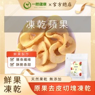 Yiran Healthy Dried Apples Made In Taiwan Fruits Freeze-Dried Sugar-Free Natural V