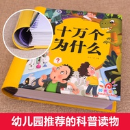 [Hardcover Hardcover] 100,000 Whys Kindergarten Reading Books Children's Picture Books Children's Ph