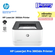 HP LaserJet Pro 3003dn Printer (3G653A) เครื่องพิมพ์ขาวดำ เลเซอร์