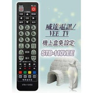 【威達電訊VEE TV】STB-110VEE  第四台有線電視數位機上盒 專用遙控器