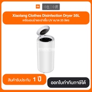 Xiaomi XDA-6972066330051 Xiaolang Clothes Disinfection Dryer 35L เครื่องอบผ้า รับประกันสินค้า 1 ปี