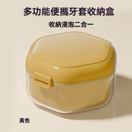 黃色-多功能牙套收納盒 矯正牙套盒 隱形牙套牙齒矯正保持器收納盒 便攜盒子 假牙收納清洗盒