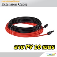 สาย PV (พร้อมจั๊มหัว MC4 ใช้งานกับชุดปั๊ม) สายไฟMC4 ข้อต่อMC4 ข้อต่อสายไฟ