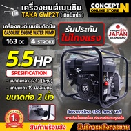 TAKA GWP2T TAKA GWP3T เครื่องยนต์เบนซินติดปั๊ม เครื่องสูบน้ำ ขนาดท่อ 2 และ 3 นิ้ว  5.5แรง 6.5แรง เคร